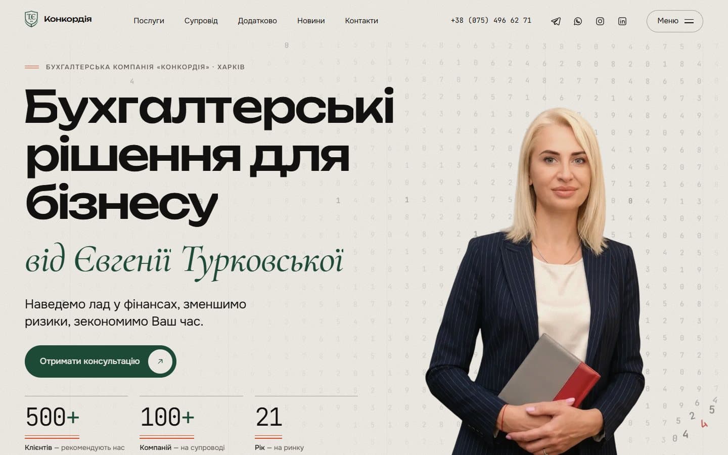 Конкордія
